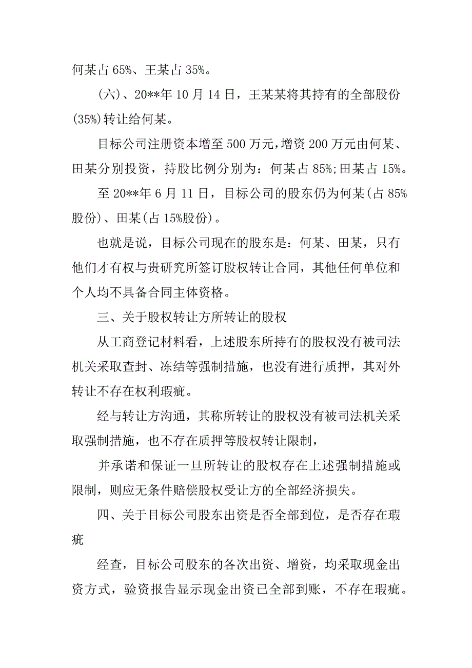 信托尽职调查报告.doc_第4页