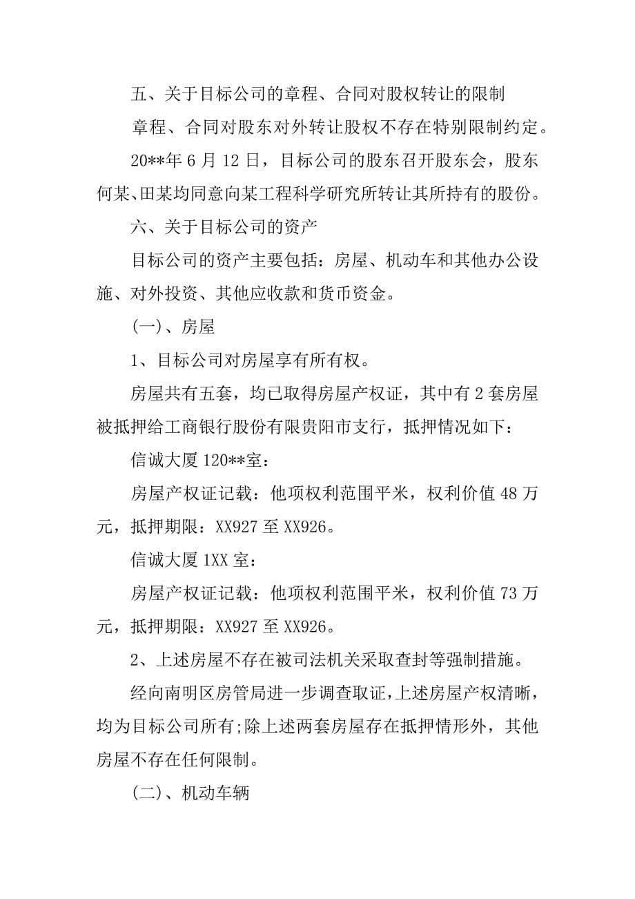 信托尽职调查报告.doc_第5页