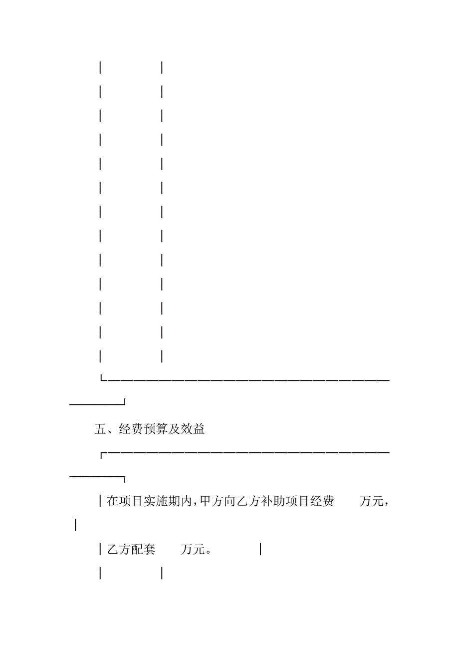 技术合同：农业技术推广项目合同.doc_第5页