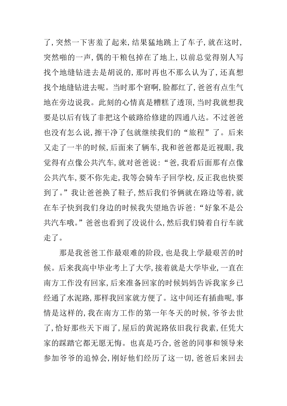 改革开放30年征文：俺家屋后的黄泥路.doc_第2页