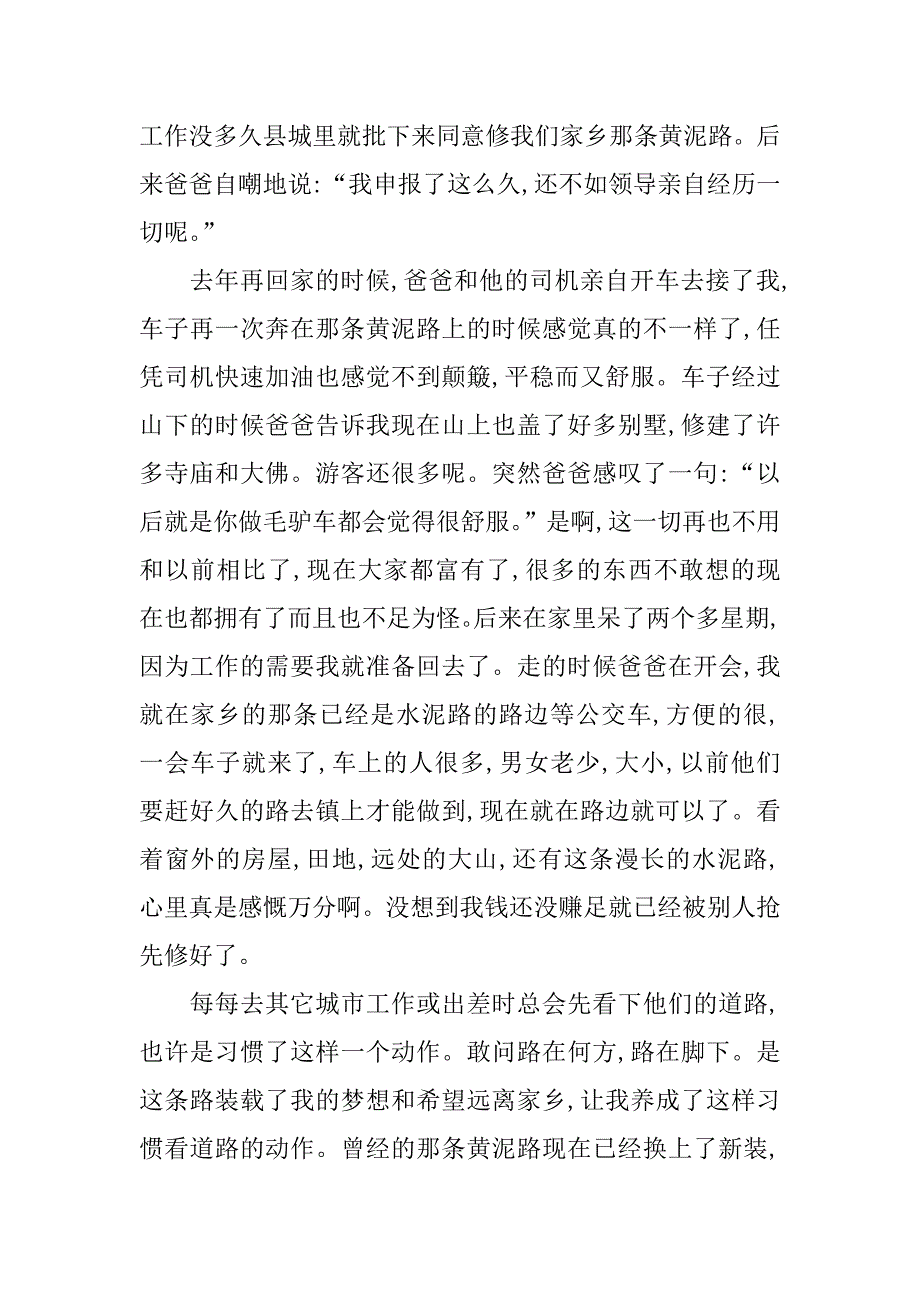 改革开放30年征文：俺家屋后的黄泥路.doc_第3页