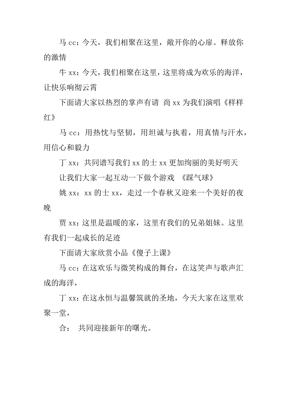 年会主持人串词：年会主持人开场白.doc_第3页