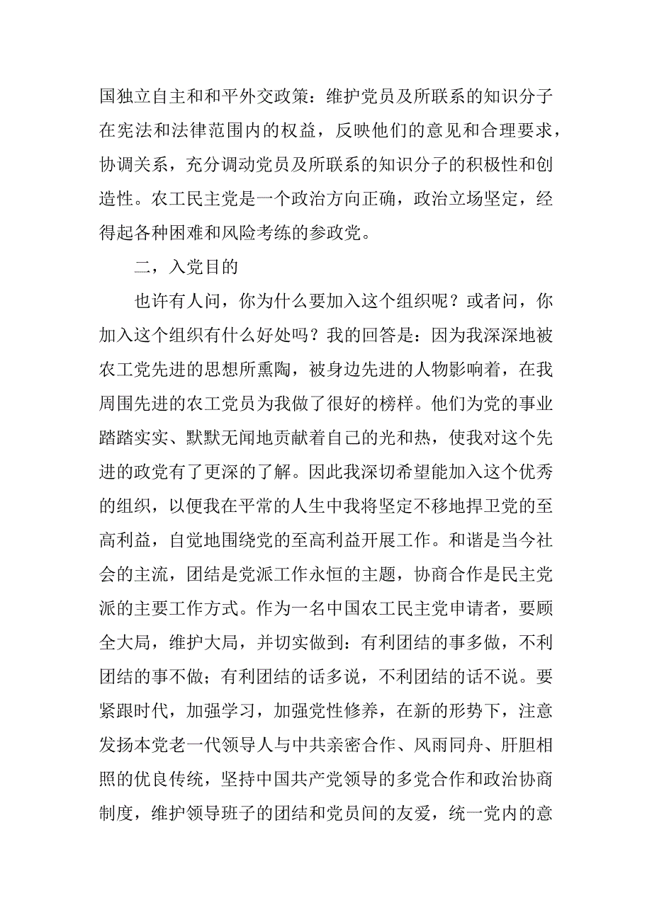 农工民主党入党申请书.doc_第2页