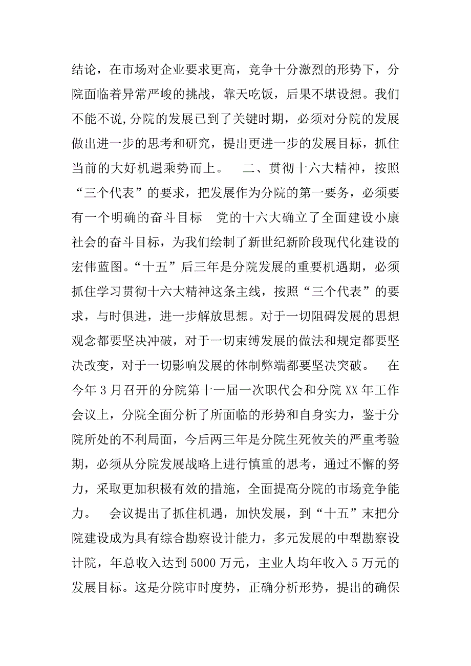 勘察设计院工作计划规划.doc_第2页