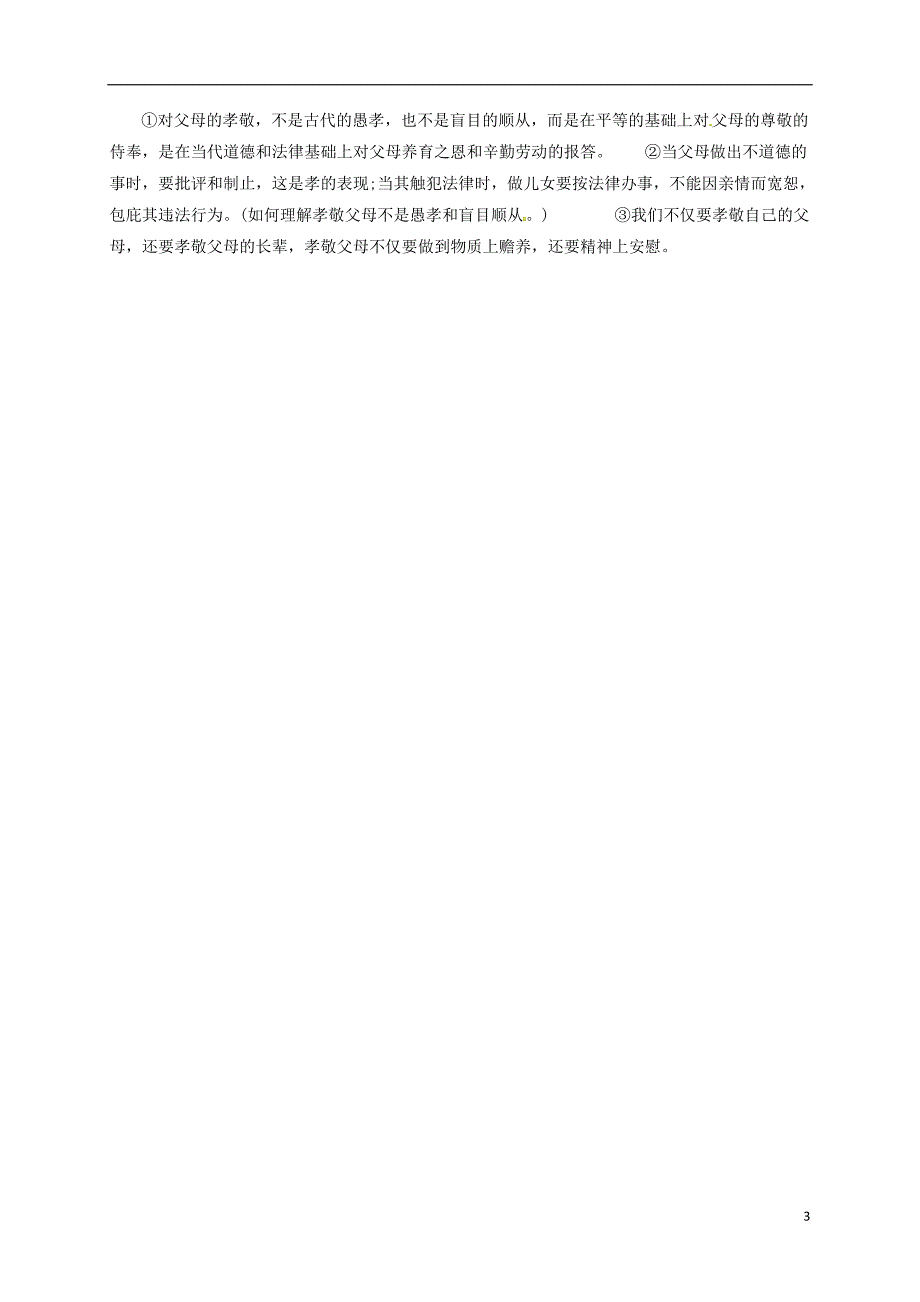 中考政治 运用二 正确认识父母对自己的关爱与教育，体会父母为抚养版_第3页