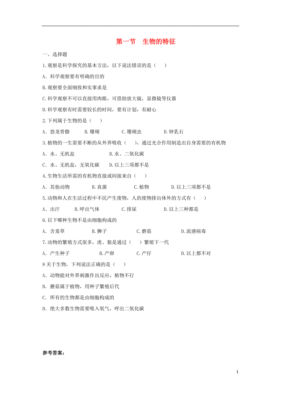 七年级生物上册 1.1.1 生物的特征基础训练1 新人教版_第1页