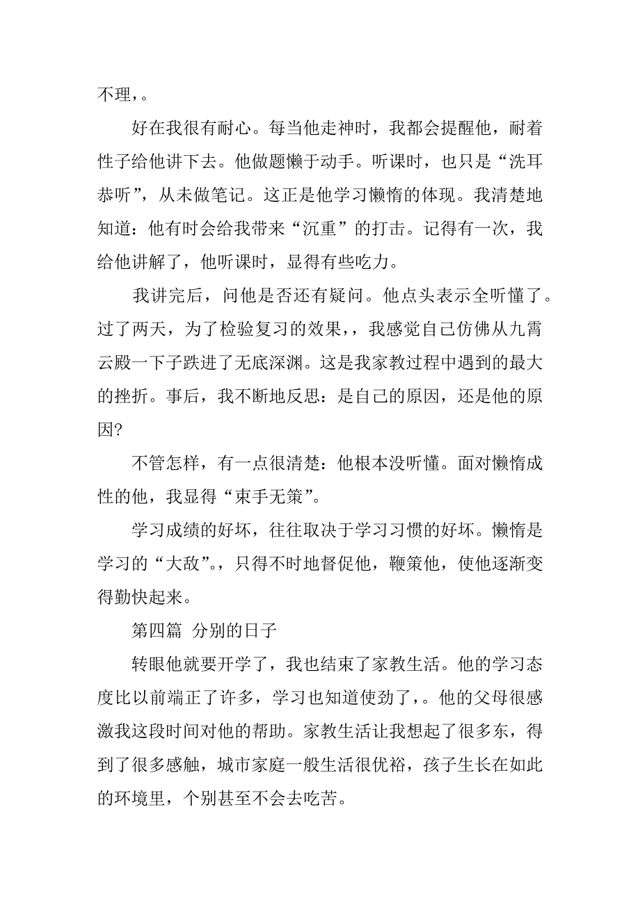 工程学院大学生寒假社会实践报告范文.doc_第3页