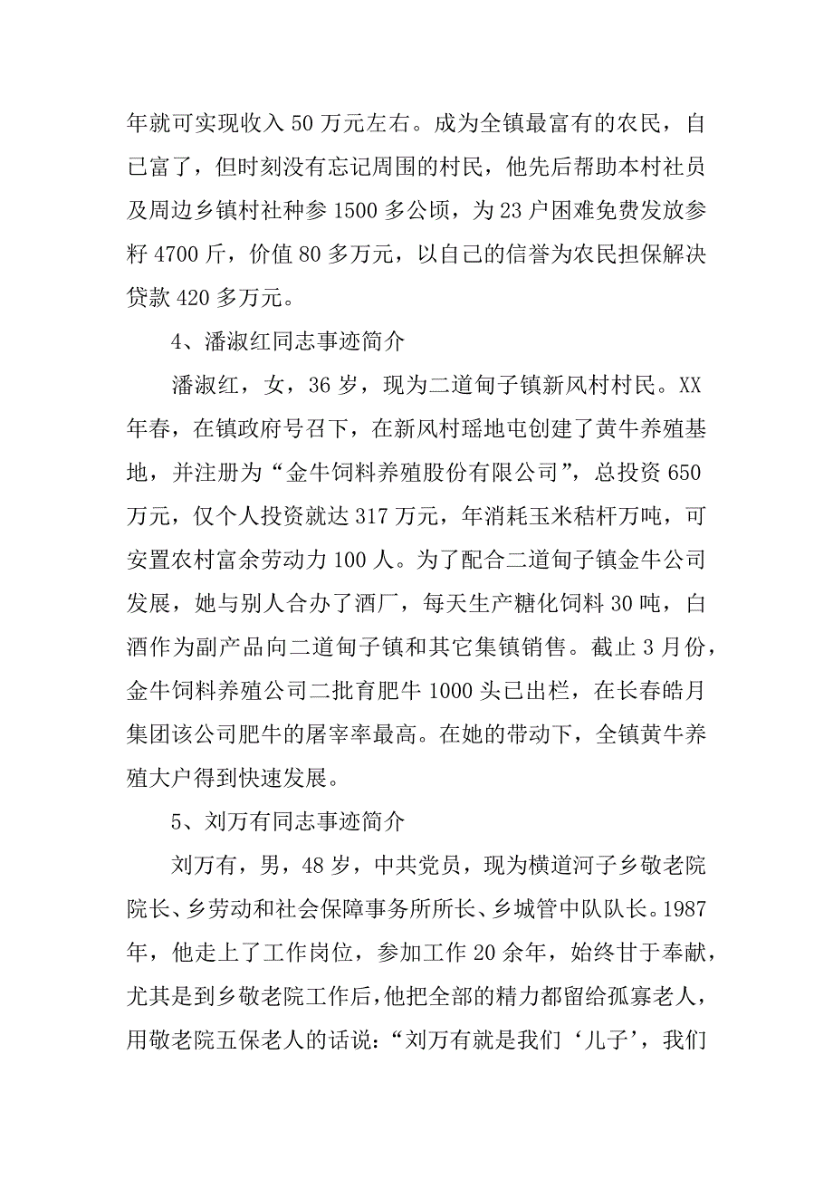 农民劳模(科技示范户)事迹简介.doc_第2页