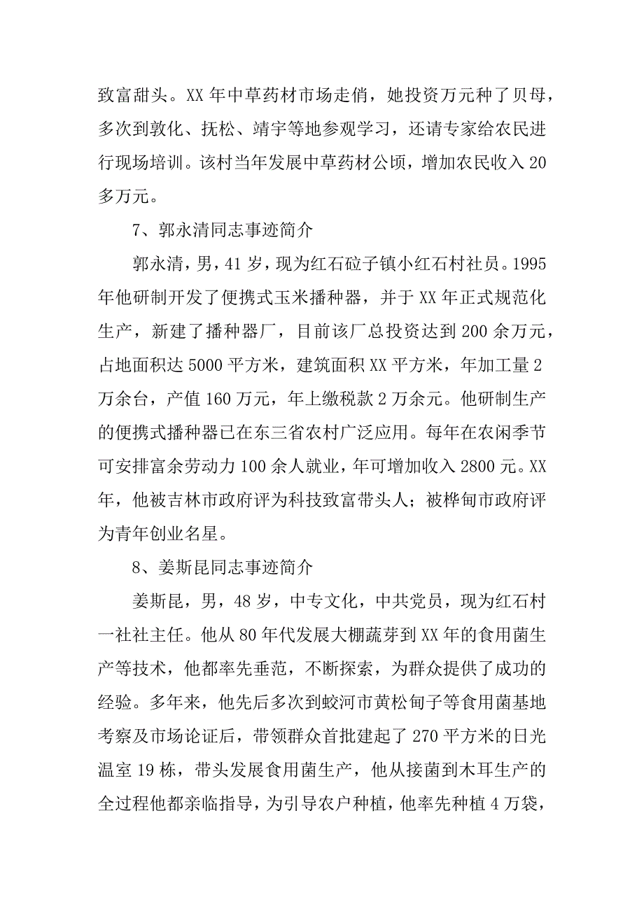 农民劳模(科技示范户)事迹简介.doc_第4页