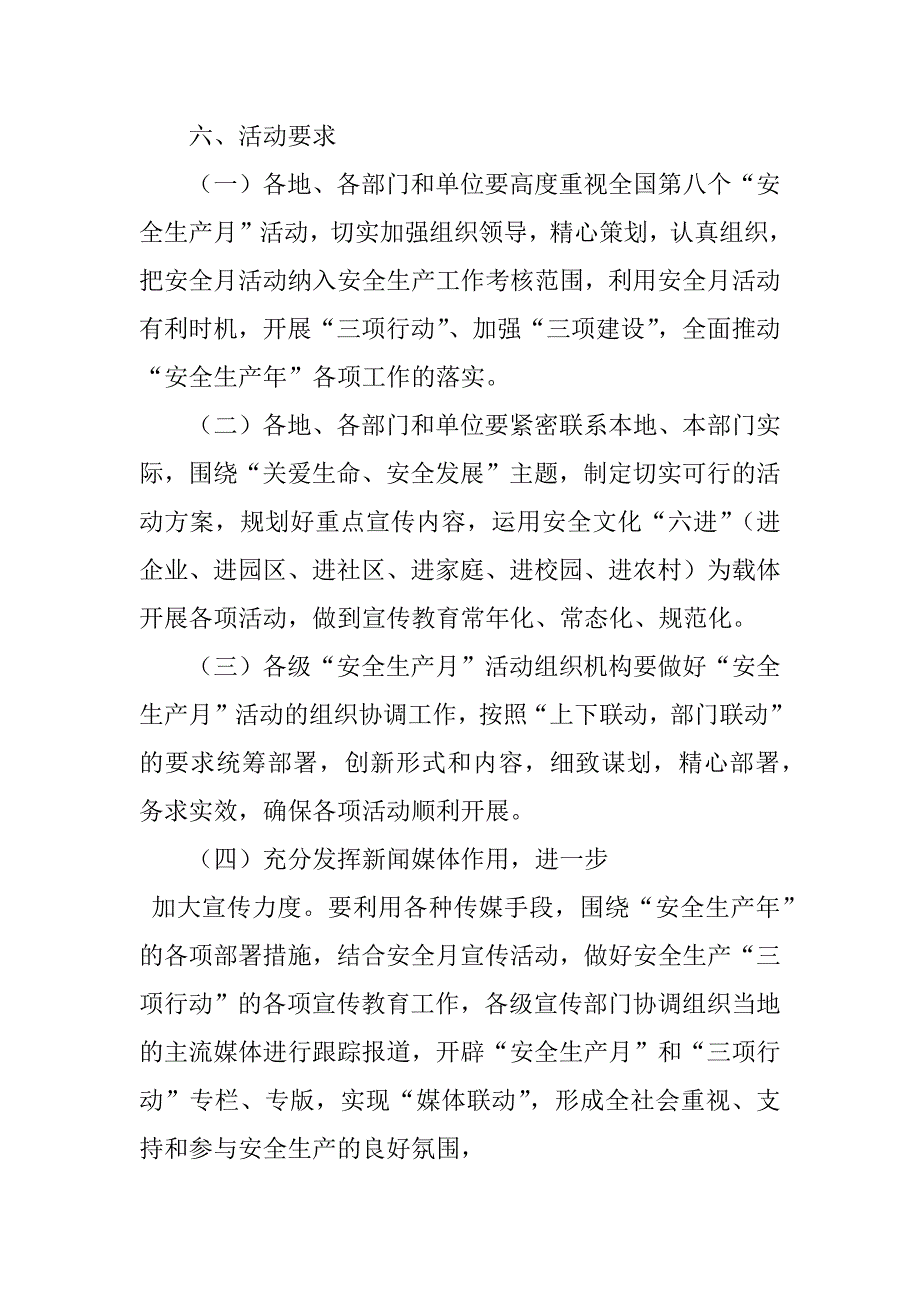 xx年“安全生产月”活动方案.doc_第4页