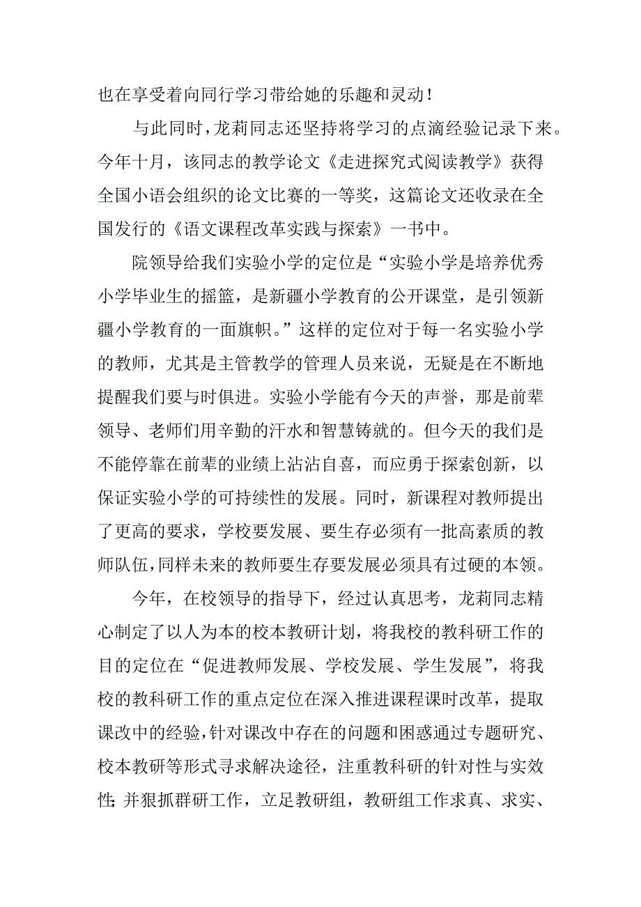 龙莉先进女教工材料.doc_第2页