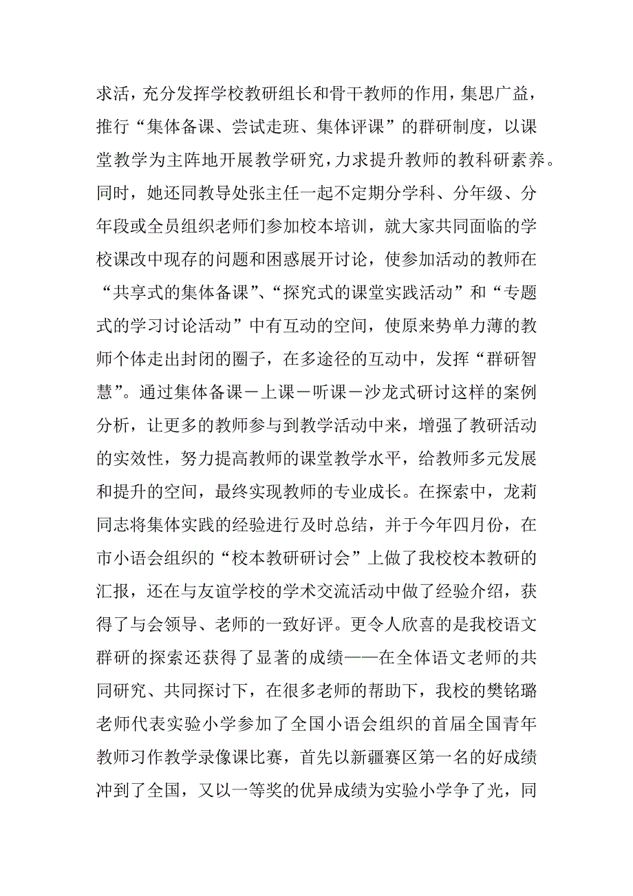 龙莉先进女教工材料.doc_第3页