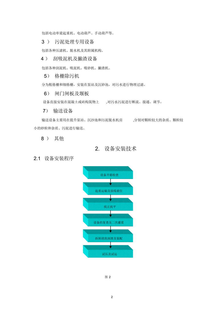 (论文)污水处理厂氧化沟法水处理工艺设备安装技术_第2页