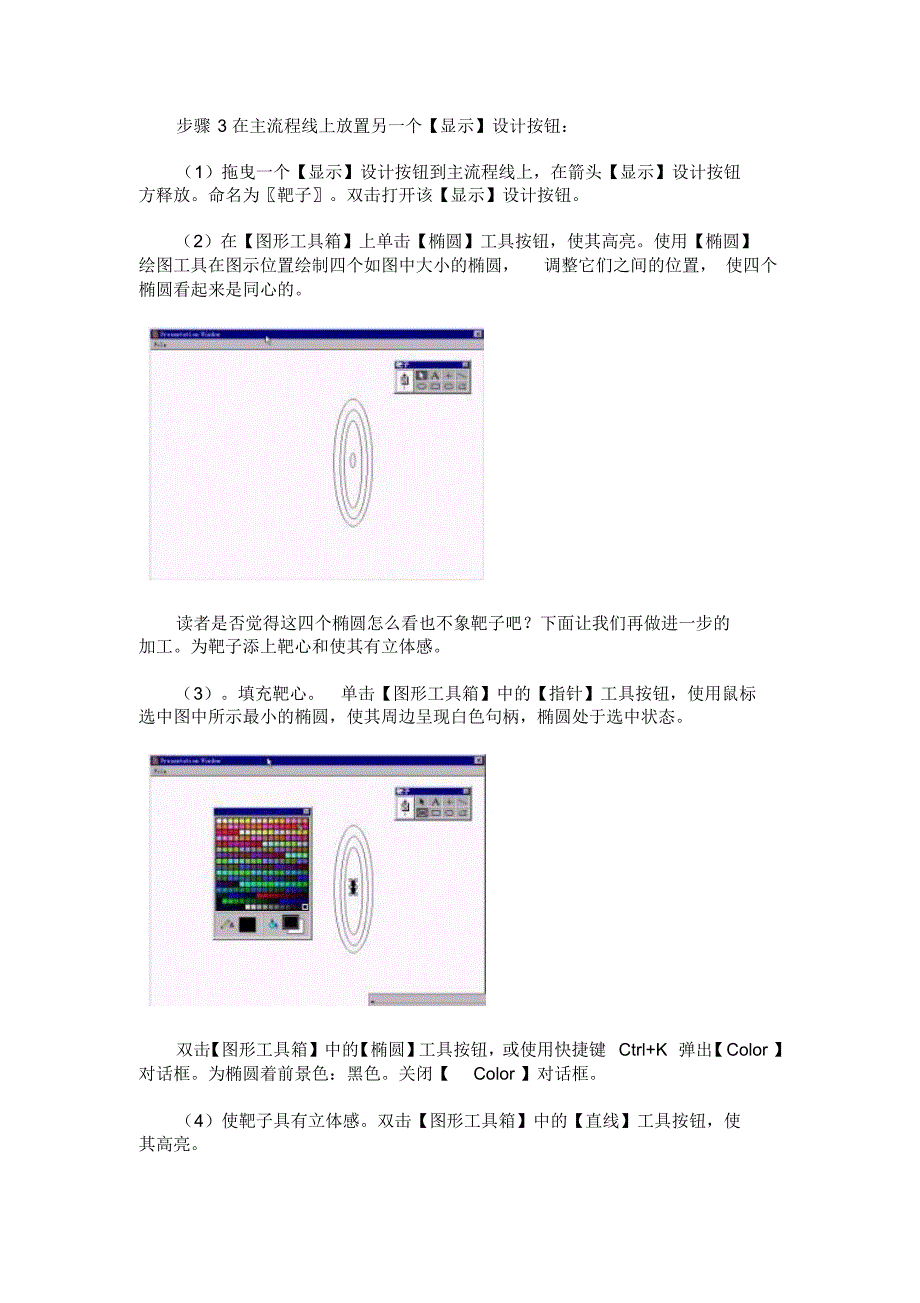 Authorware中制作箭头飞向靶心实例_第3页