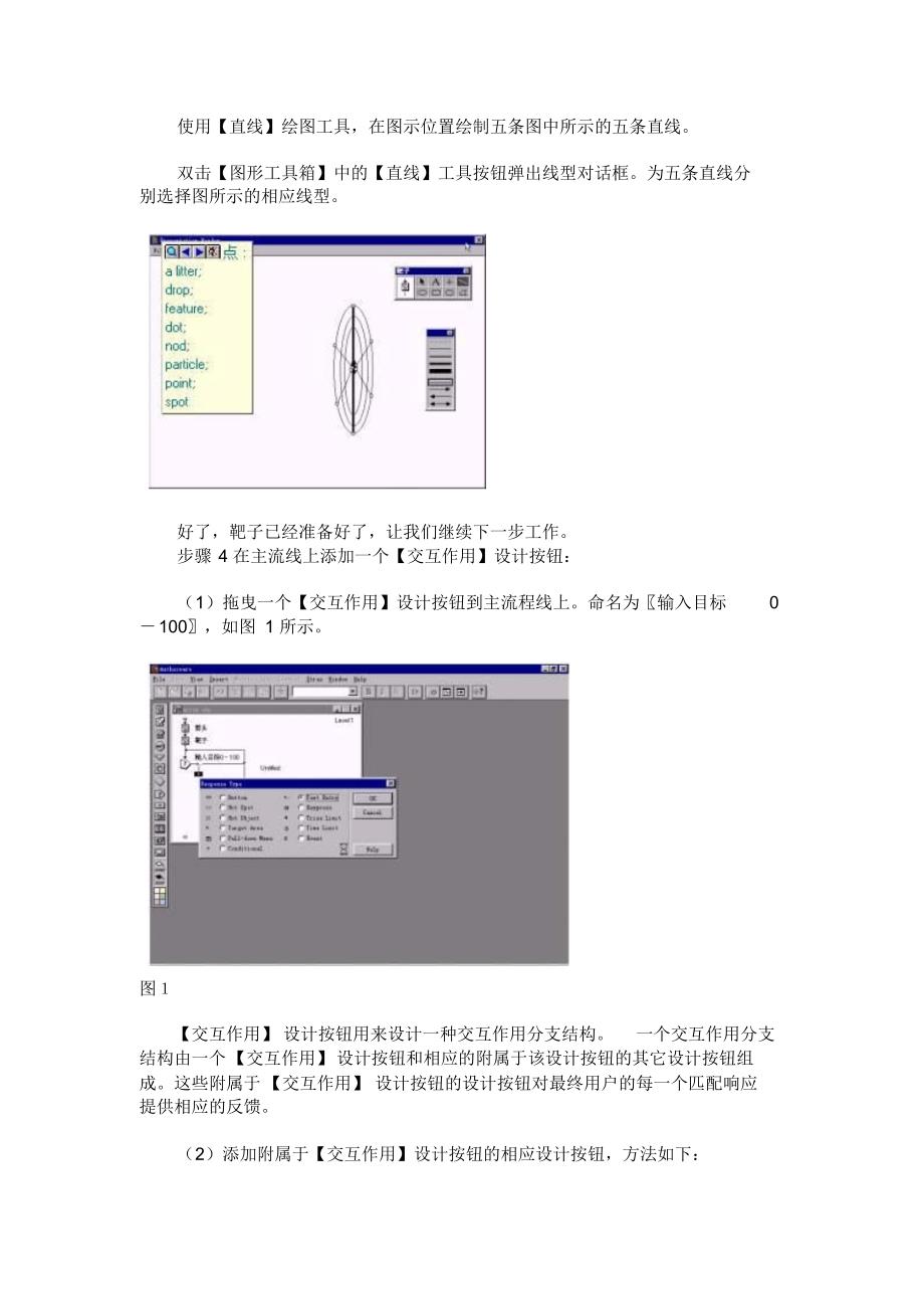 Authorware中制作箭头飞向靶心实例_第4页