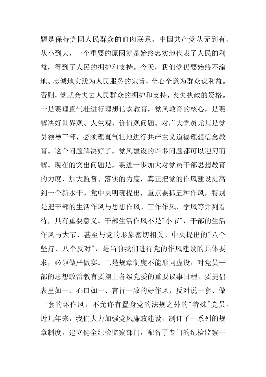 保持党员先进性教育心得体会057(1400字).doc_第2页
