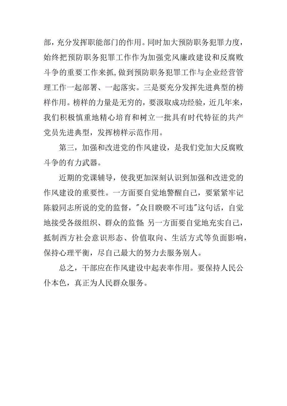保持党员先进性教育心得体会057(1400字).doc_第3页