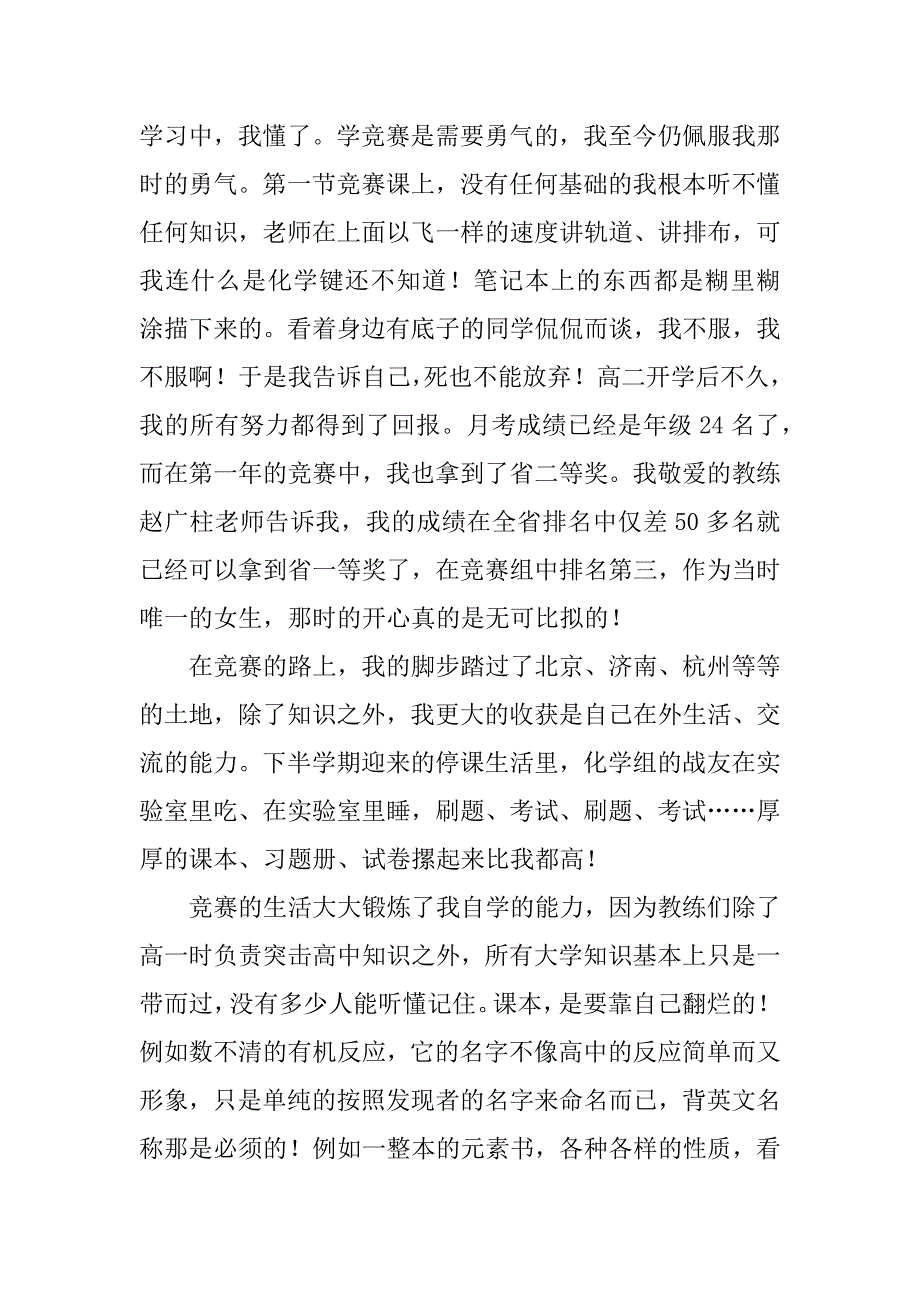 高中毕业感言.doc_第4页