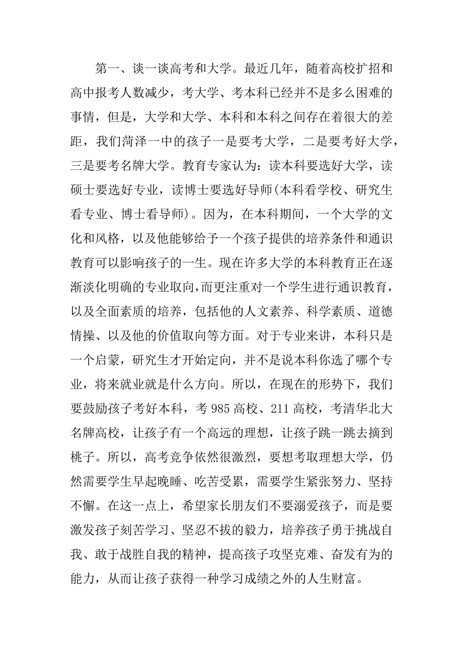 高三家长会发言稿：携手共创孩子的美好明天.doc_第2页