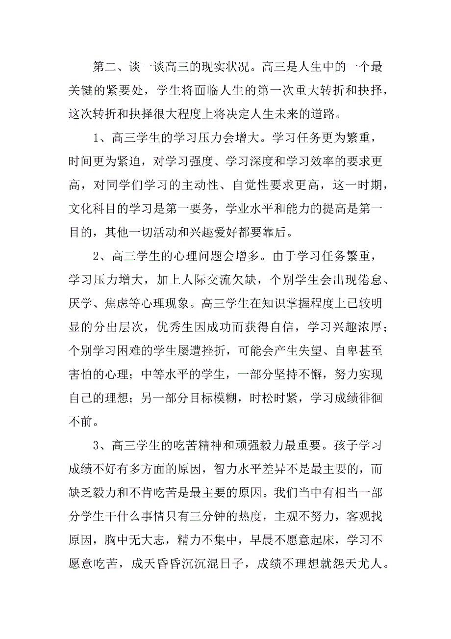 高三家长会发言稿：携手共创孩子的美好明天.doc_第3页