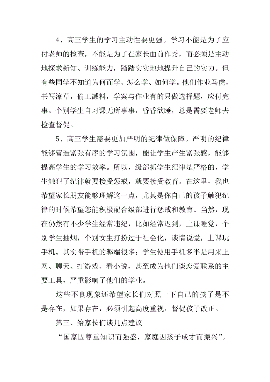 高三家长会发言稿：携手共创孩子的美好明天.doc_第4页