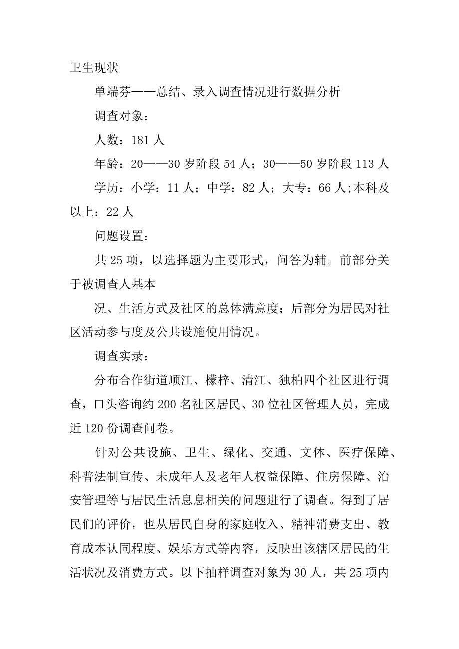 高新区合作街道调查报告.doc_第3页