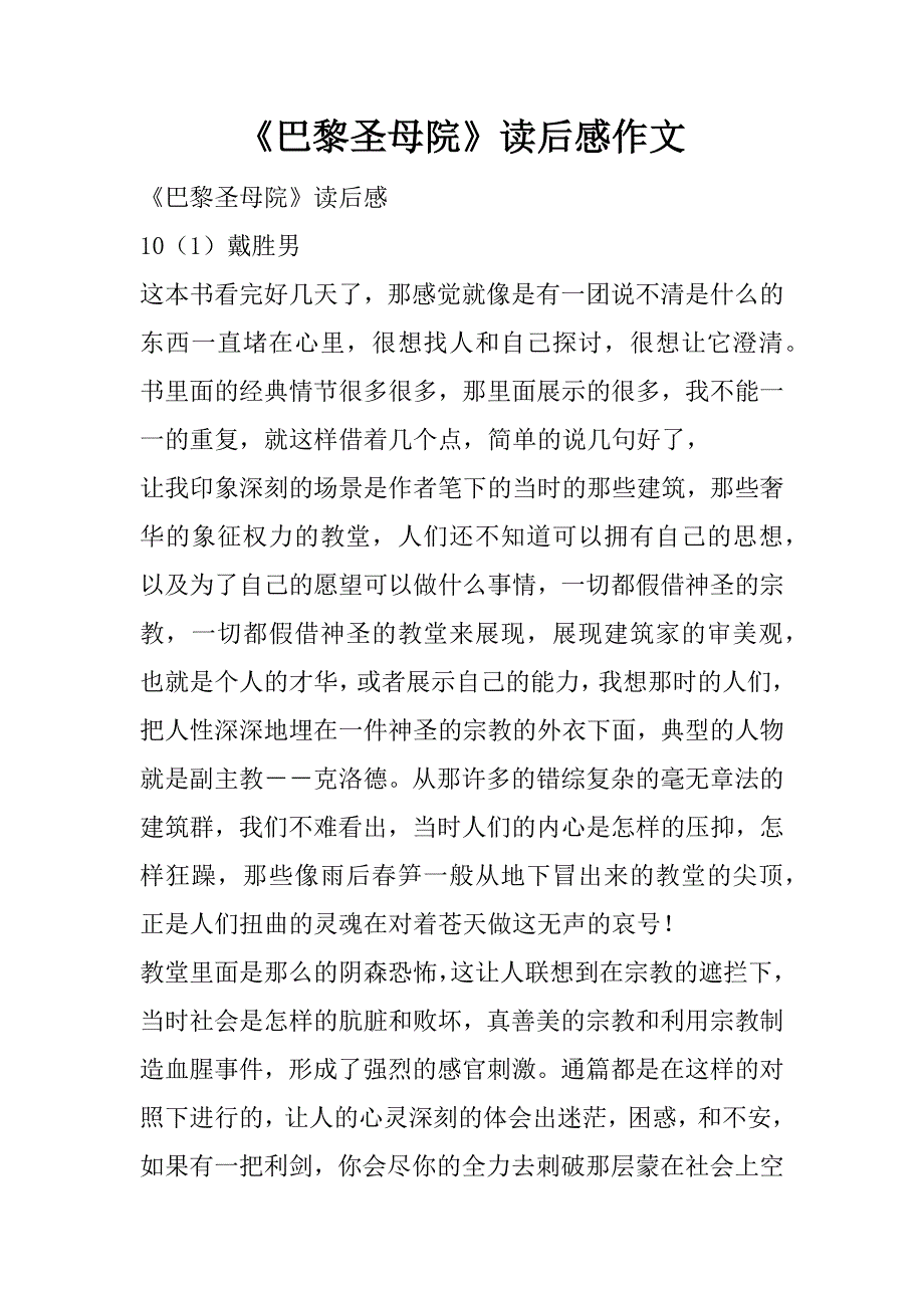 《巴黎圣母院》读后感作文.doc_第1页