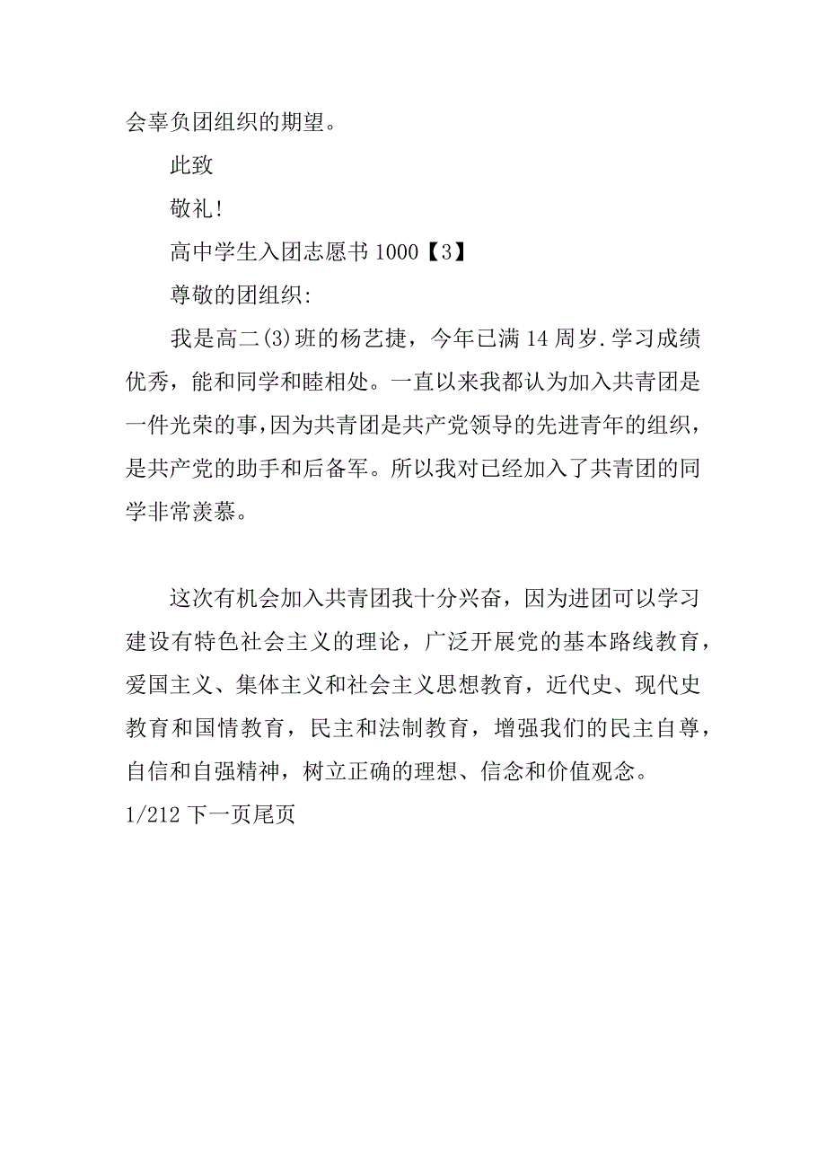 高中学生入团志愿书1000.doc_第4页