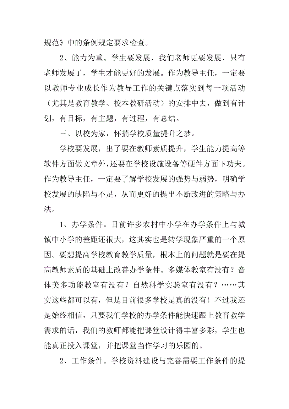 教导主任培训心得.doc_第3页