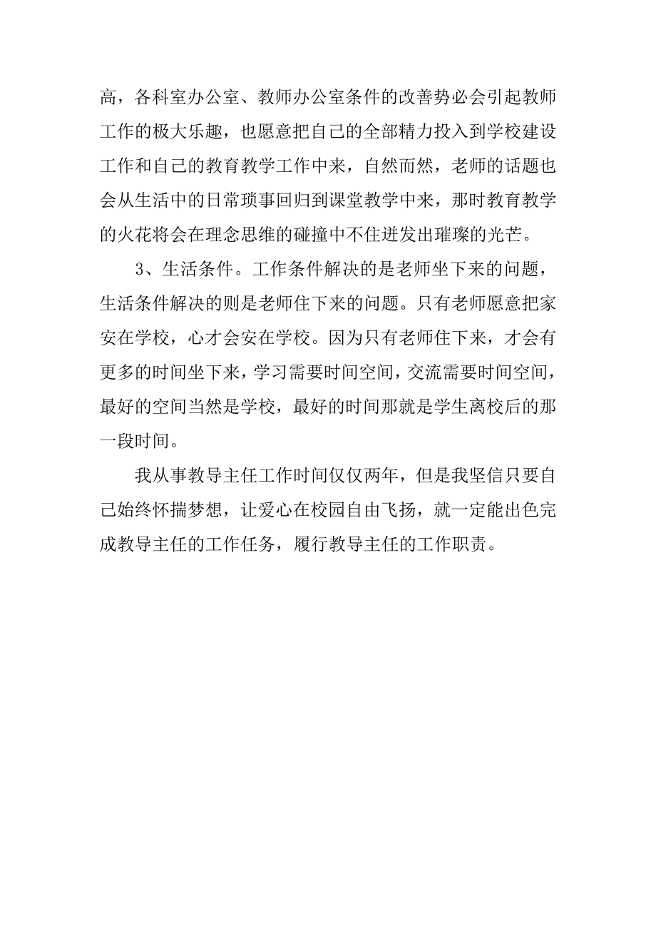 教导主任培训心得.doc_第4页