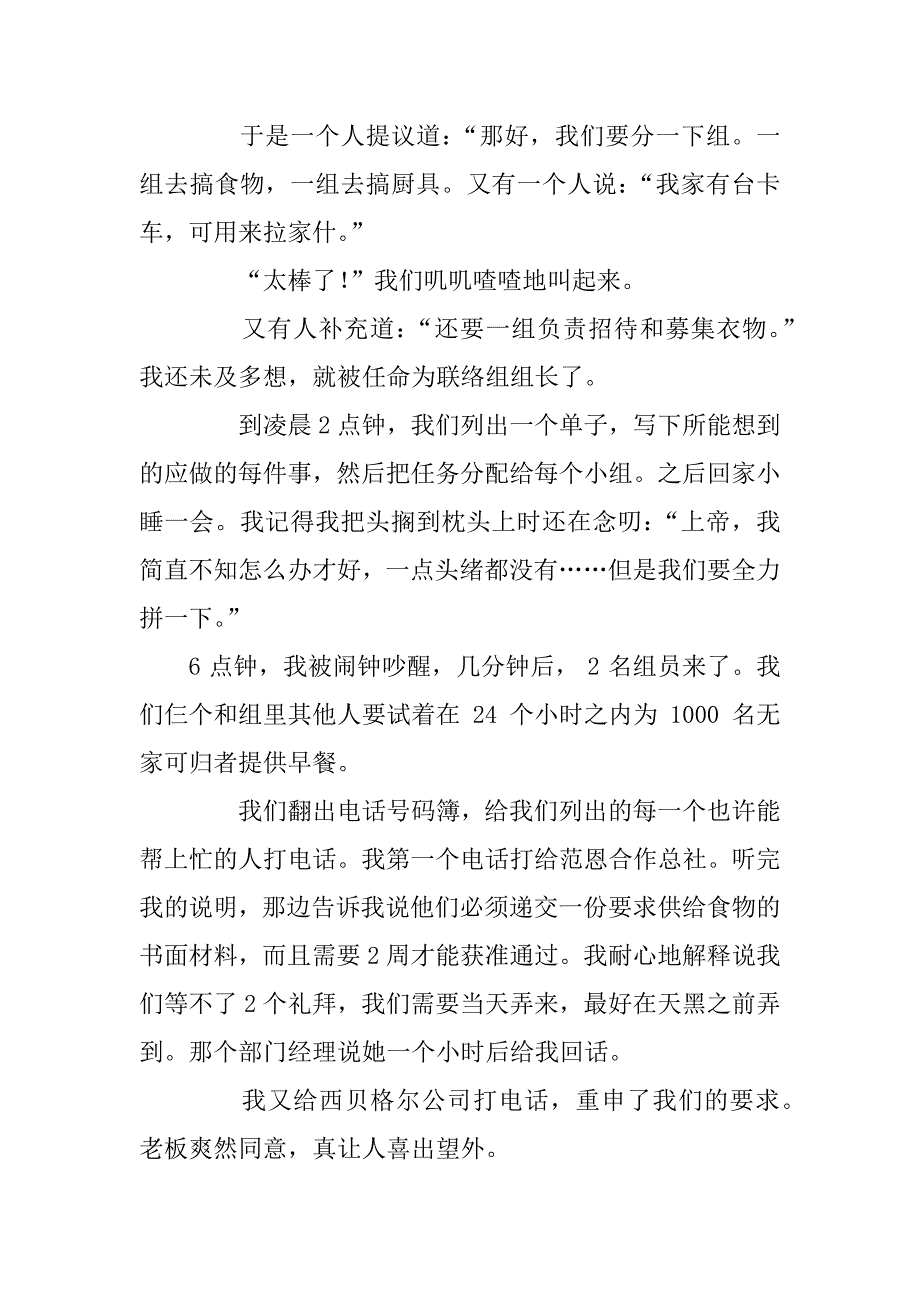 改变我一生的一次经历.doc_第2页