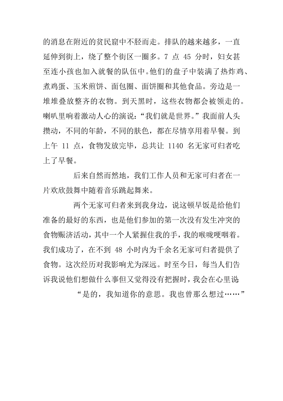 改变我一生的一次经历.doc_第4页