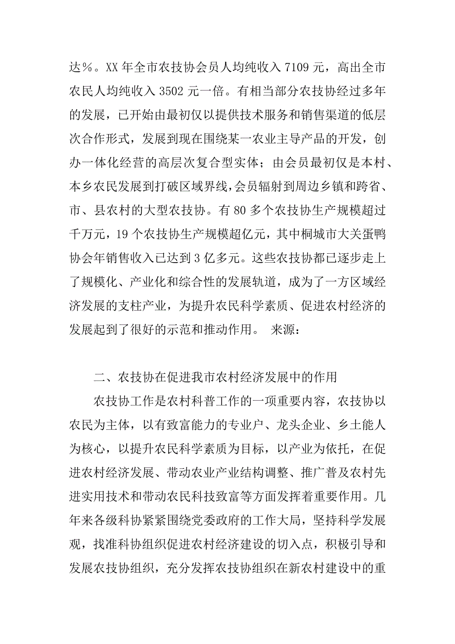 农村专业技协发展状况调研报告.doc_第3页