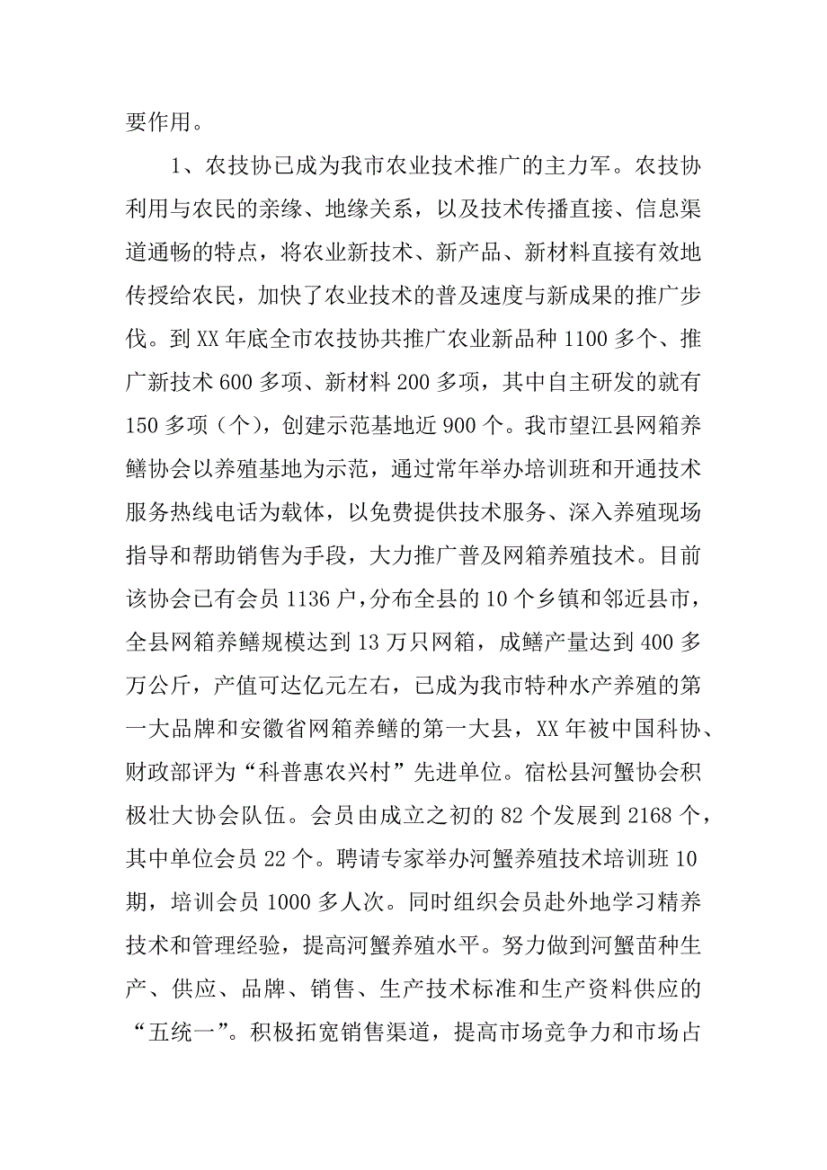 农村专业技协发展状况调研报告.doc_第4页