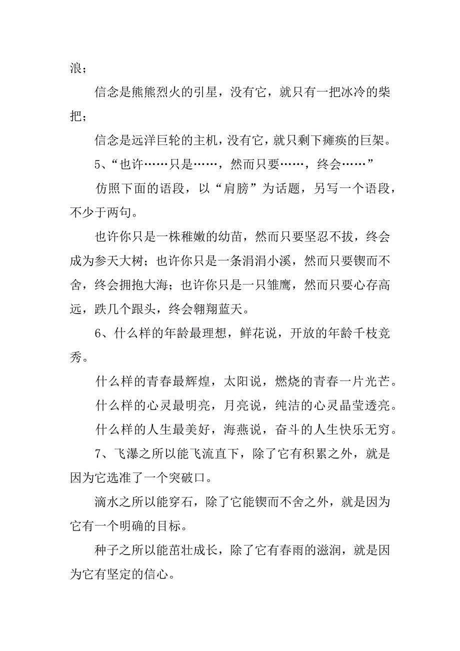 49个好的演讲稿精美语段.doc_第3页