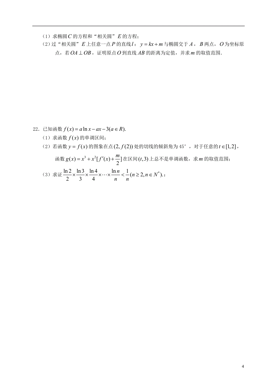 高三数学上学期第二次月考试题 文8_第4页