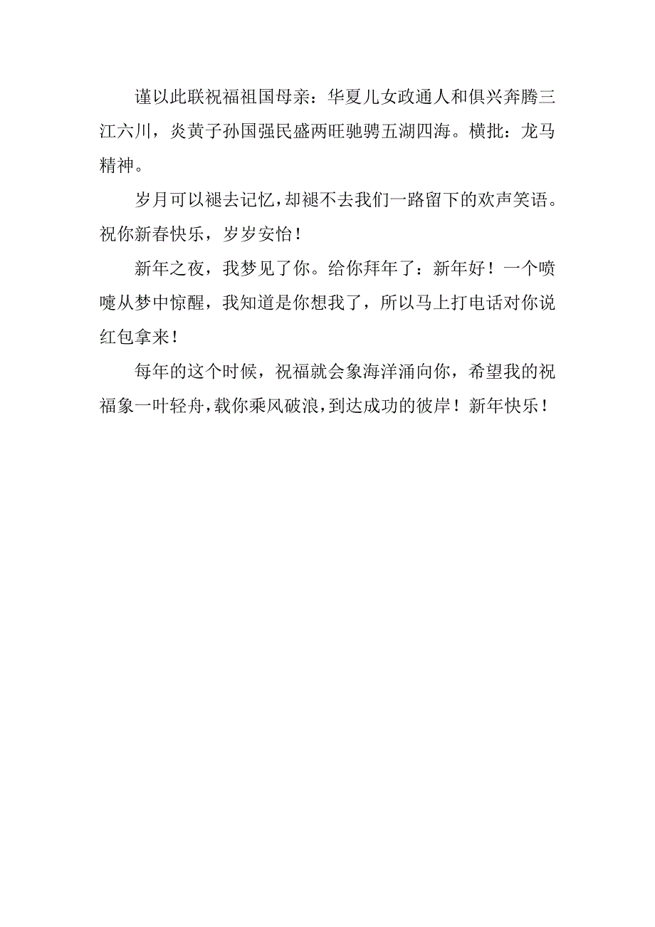 龙年新年贺词大全.doc_第2页