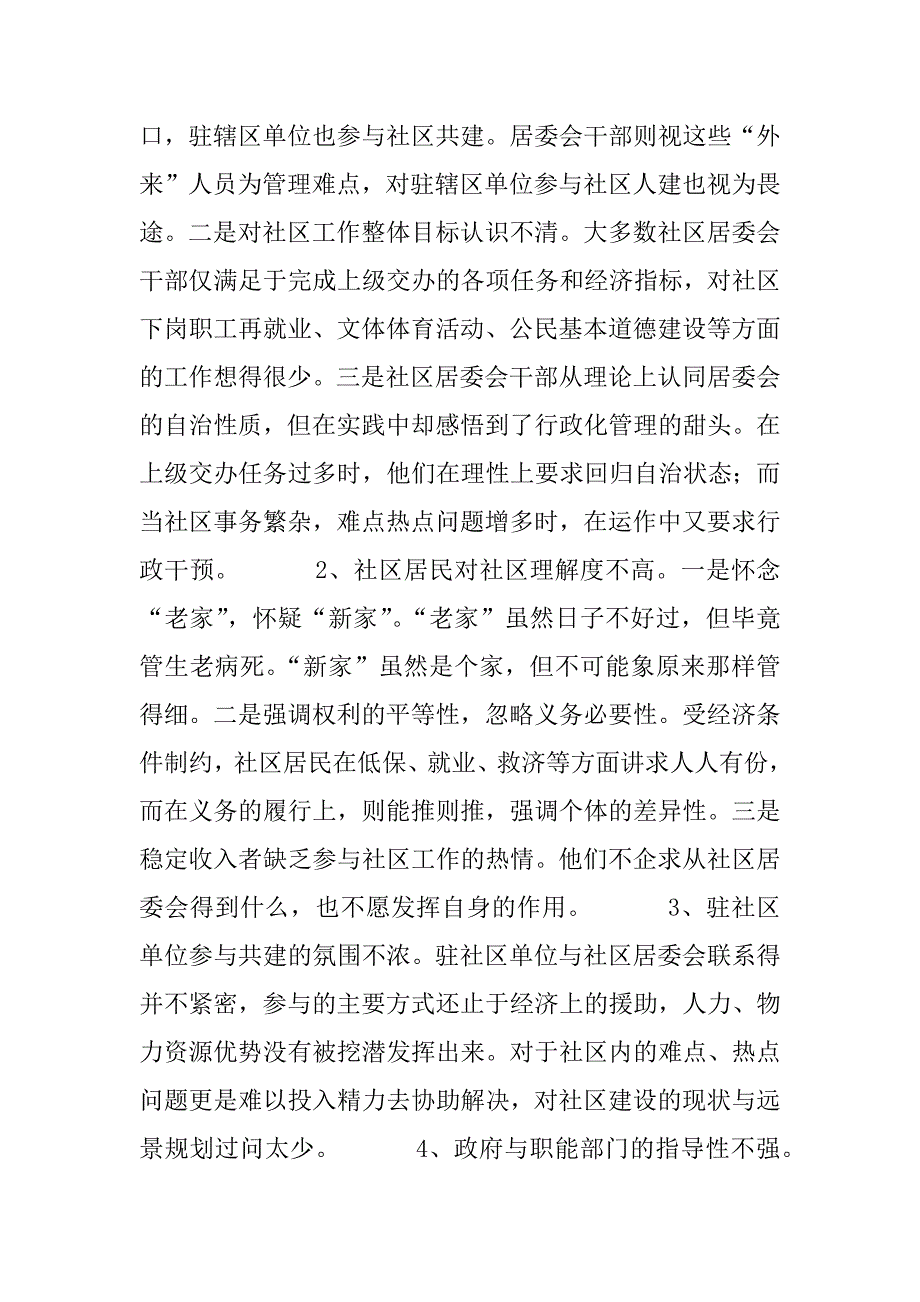 对当前社区工作者的困惑分析与对策.doc_第4页