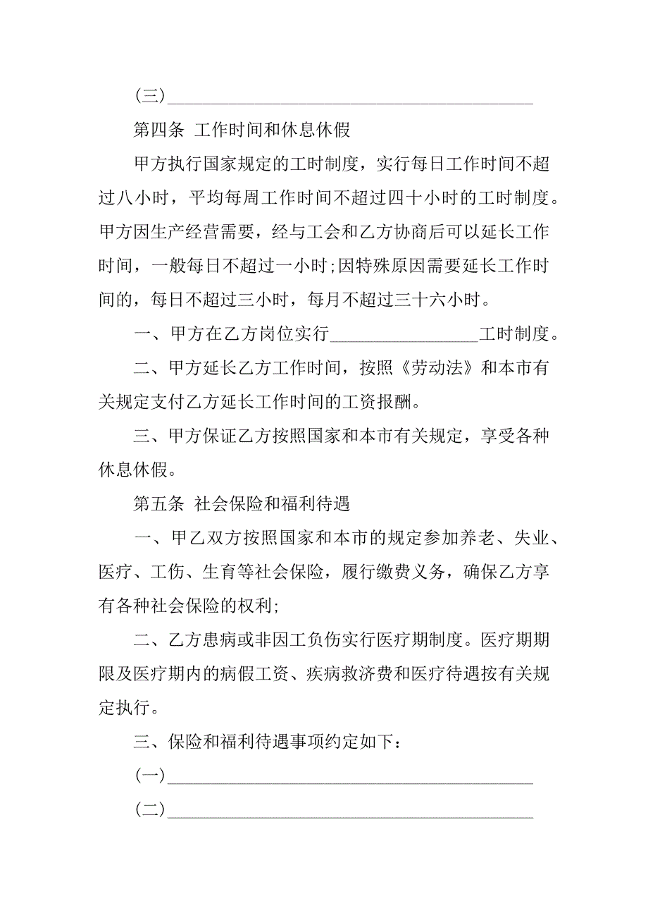 国内企事业单位劳动合同.doc_第3页