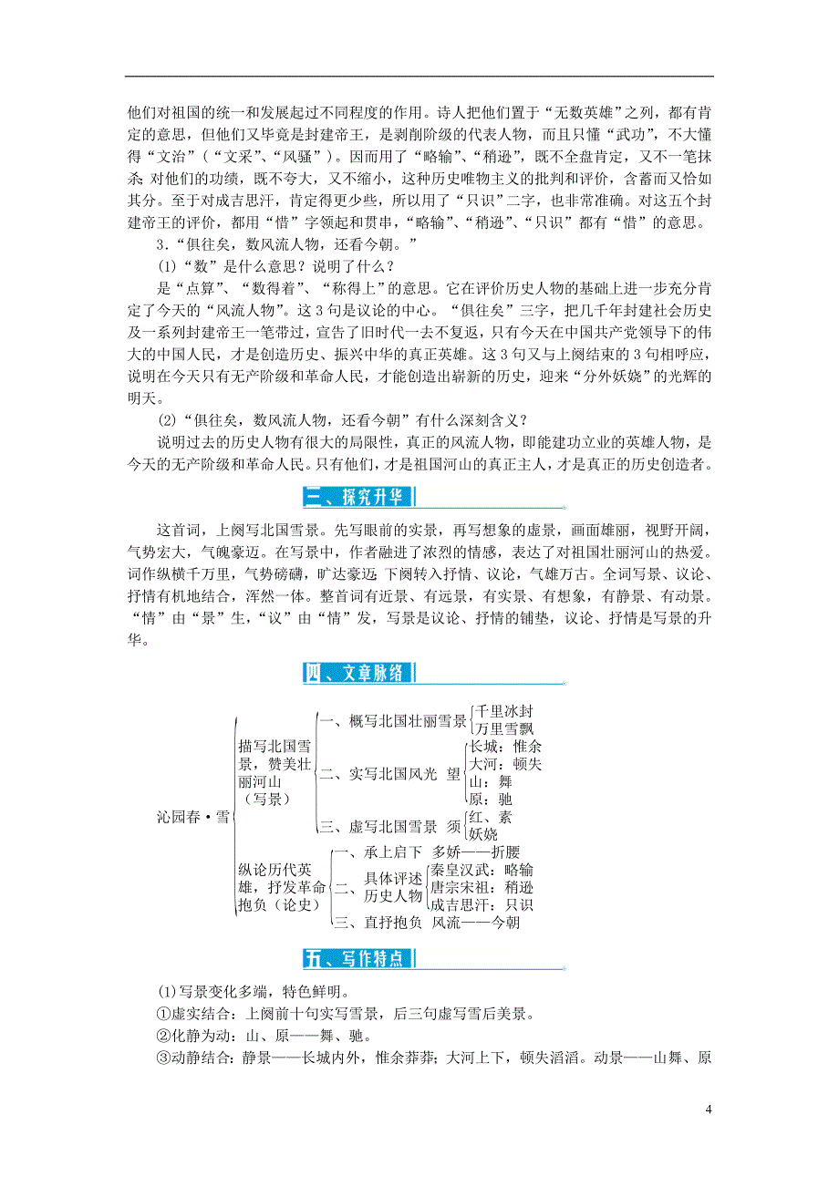 九年级语文上册 第一单元 1《沁园春》教案 新人教版_第4页