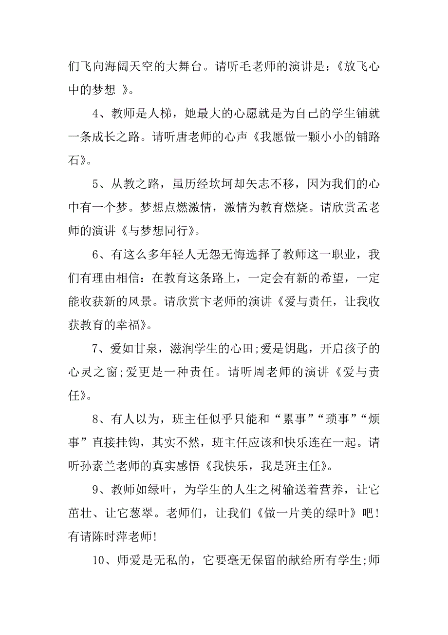 教师演讲比赛主持稿.doc_第2页