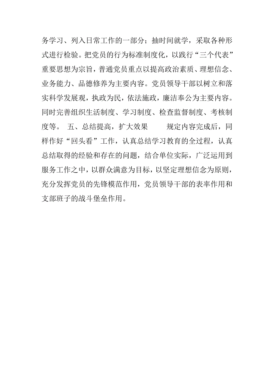 保持党员先进性教育整改提高阶段措施.doc_第2页