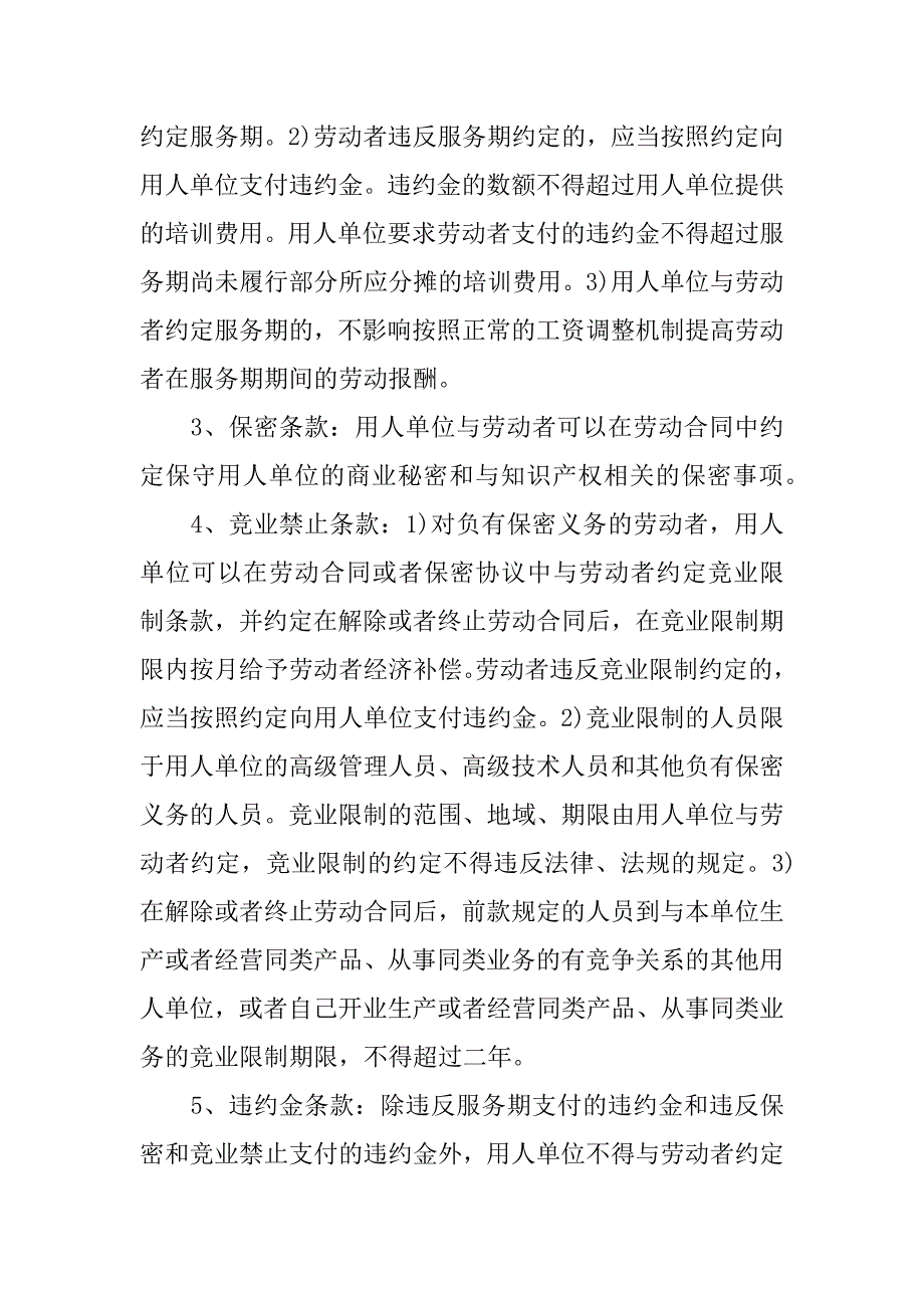 劳动合同内容.doc_第2页