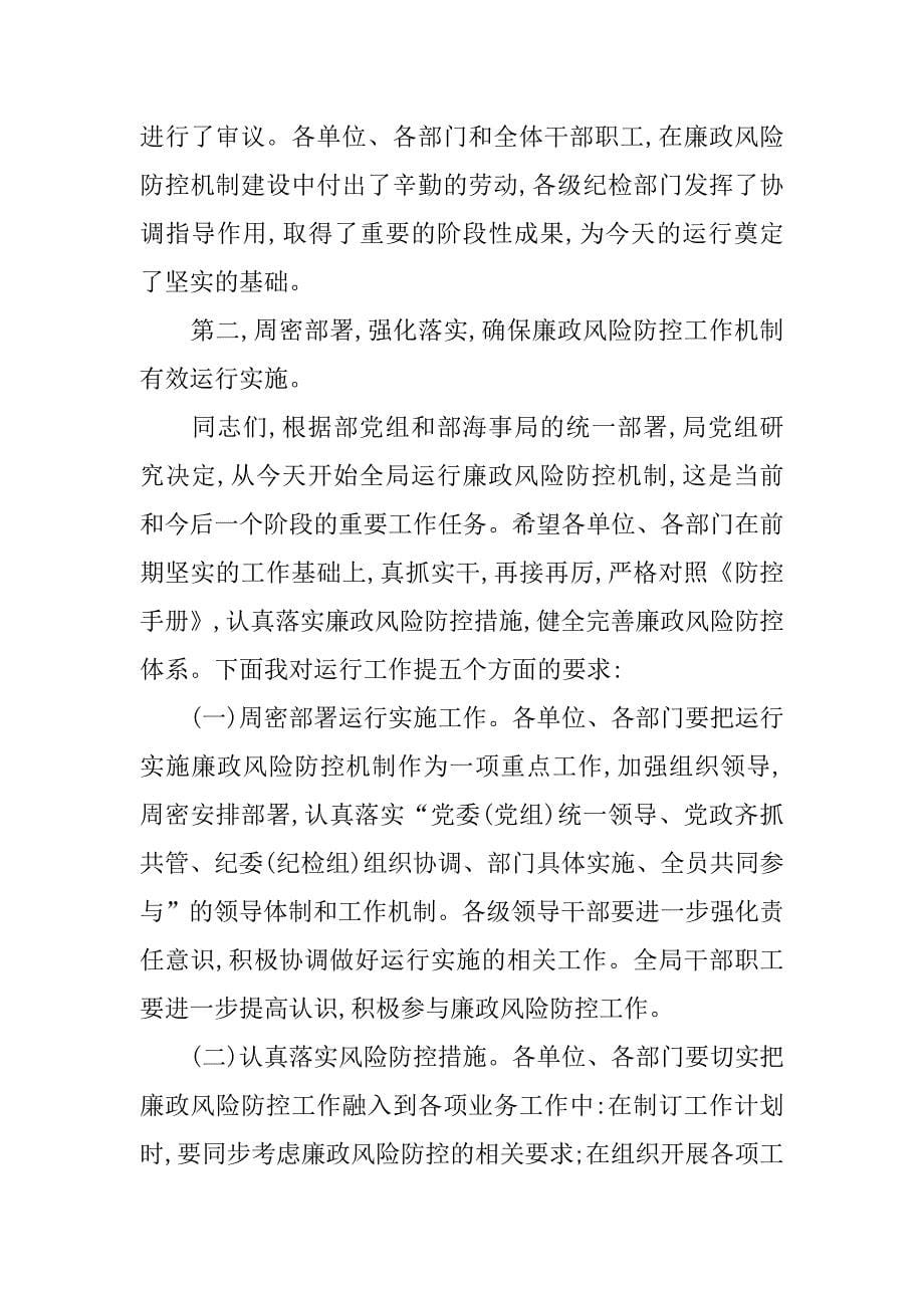 局长在海事廉政部署会讲话.doc_第5页