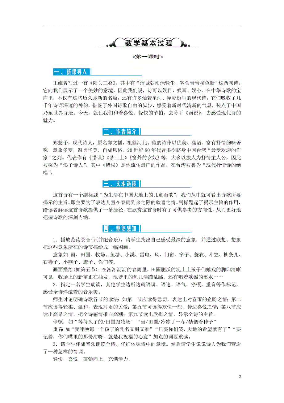 九年级语文上册 第一单元 2《雨说》教案 新人教版_第2页