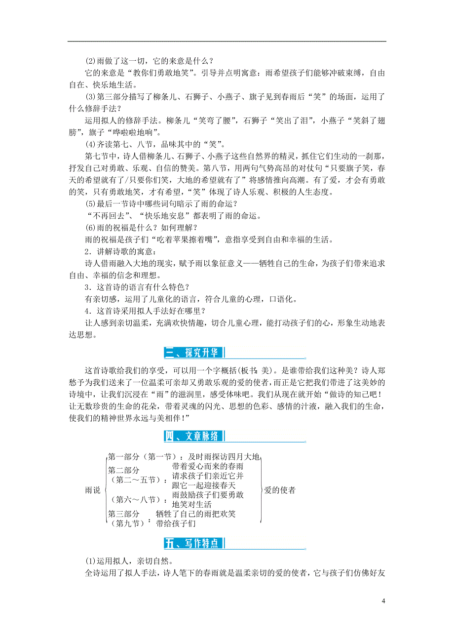 九年级语文上册 第一单元 2《雨说》教案 新人教版_第4页