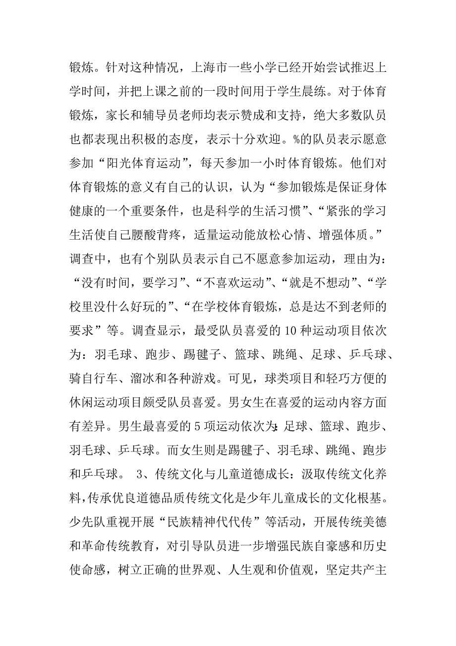 关于当前少年儿童热点文化现象的调研报告.doc_第5页