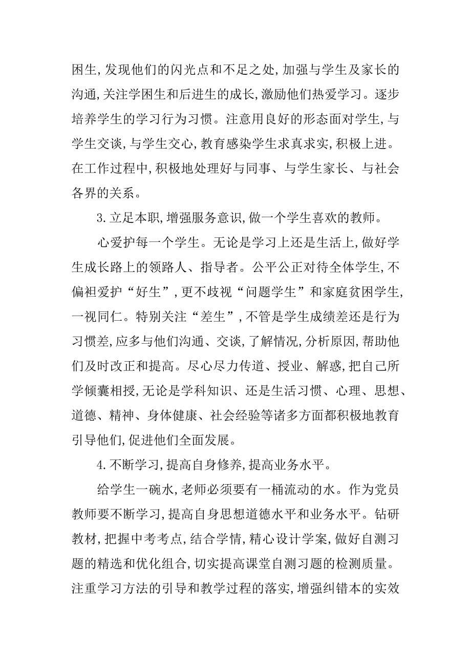 党员教师个人党性分析材料.doc_第5页