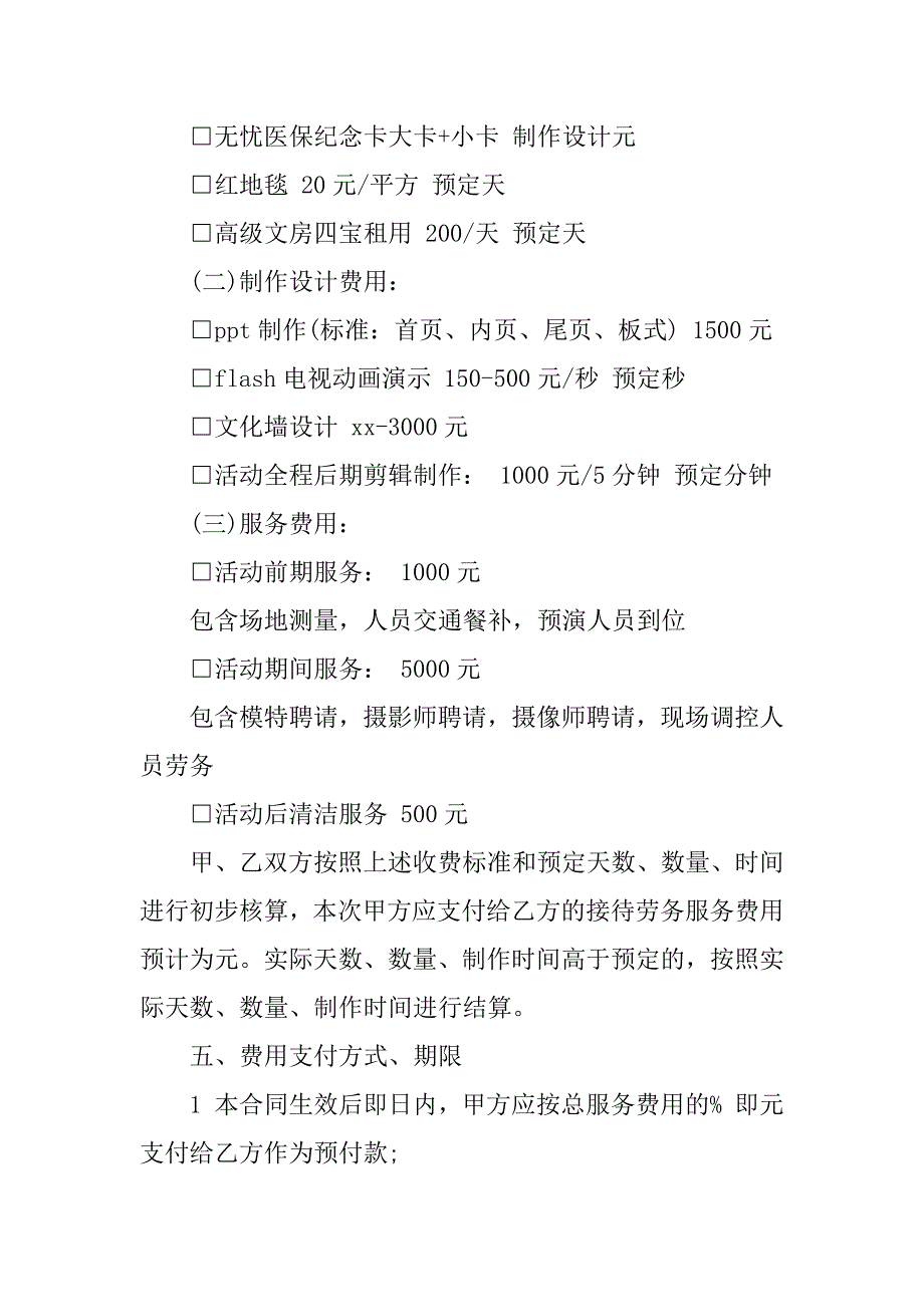 劳务服务合同范本.doc_第2页