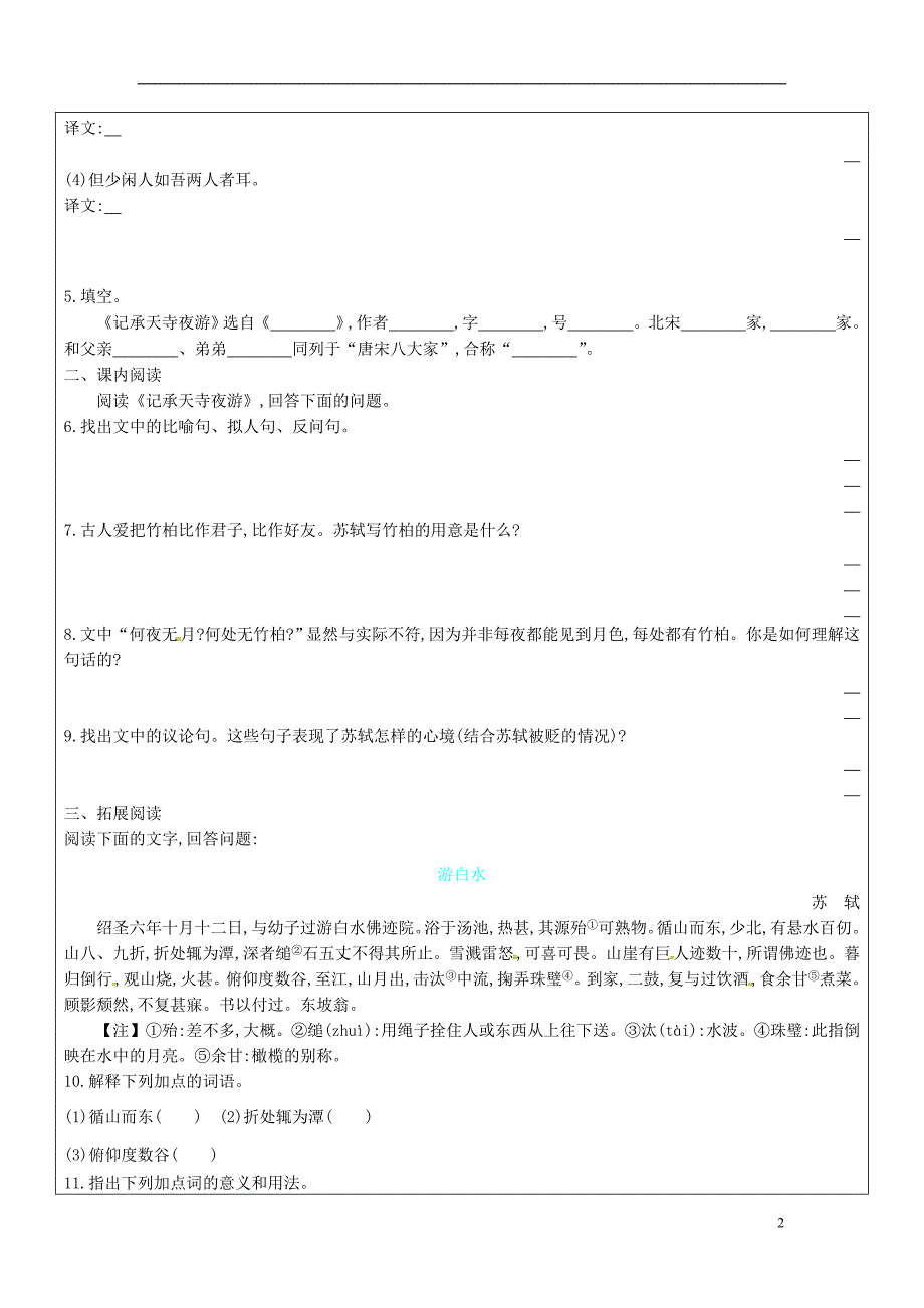 八年级语文上册 第六单元 27 短文两篇教学案新人教版_第2页